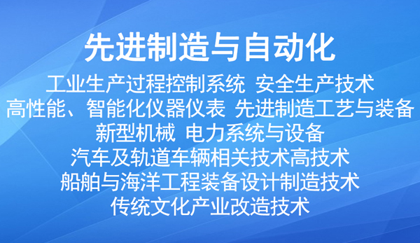 國家重點支持的高新（先進制造與自動化）技術(shù)領(lǐng)域有哪些？
