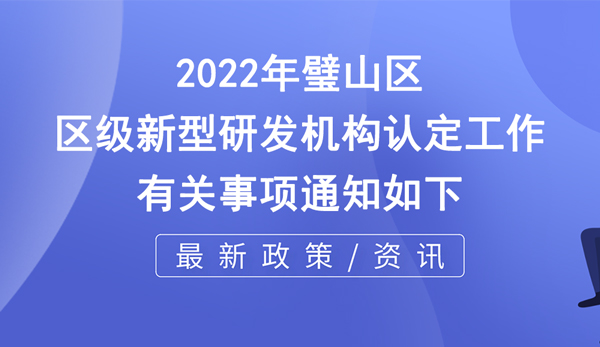 重慶市新型研發(fā)機(jī)構(gòu)申報(bào)服務(wù)