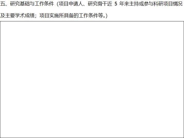 2022年區(qū)級基礎(chǔ)研究與科技成果轉(zhuǎn)化項目申報5