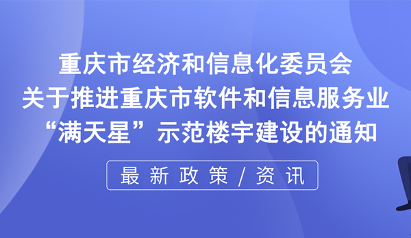 軟件和信息服務業(yè)特色樓宇