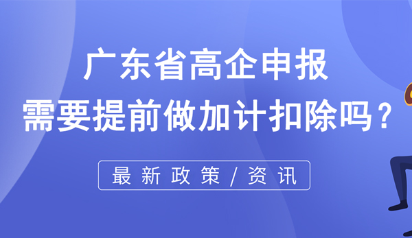 廣東省高新技術(shù)企業(yè)申報
