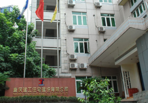 恭喜【重慶建工住宅建設(shè)有限公司 】通過(guò)高新技術(shù)企業(yè)認(rèn)定